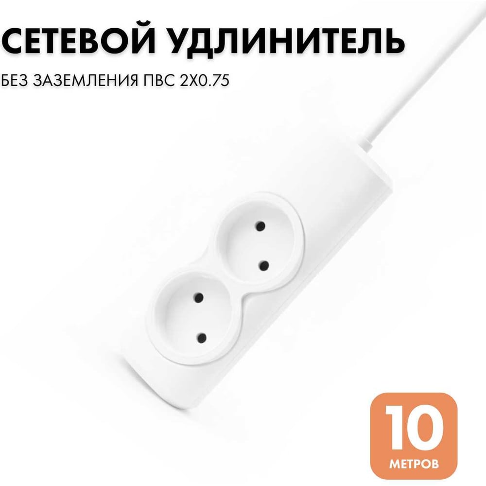 Изображение товара Удлинитель сетевой PROGIX 2 розетки, 10 метров без заземления, белый