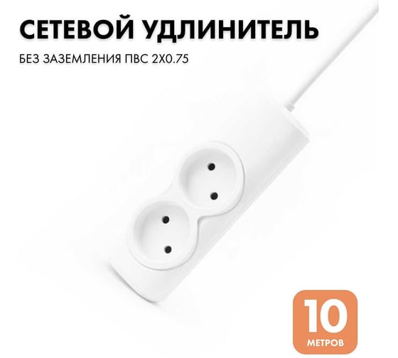 Изображение товара Удлинитель сетевой PROGIX 2 розетки, 10 метров, без заземления, белый, 2x0.75 US2XXW10