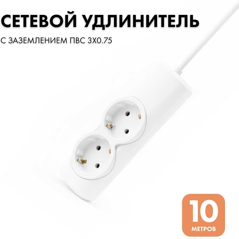 Изображение товара Удлинитель сетевой PROGIX 2 розетки 10 метров с заземлением белый US2GXW10