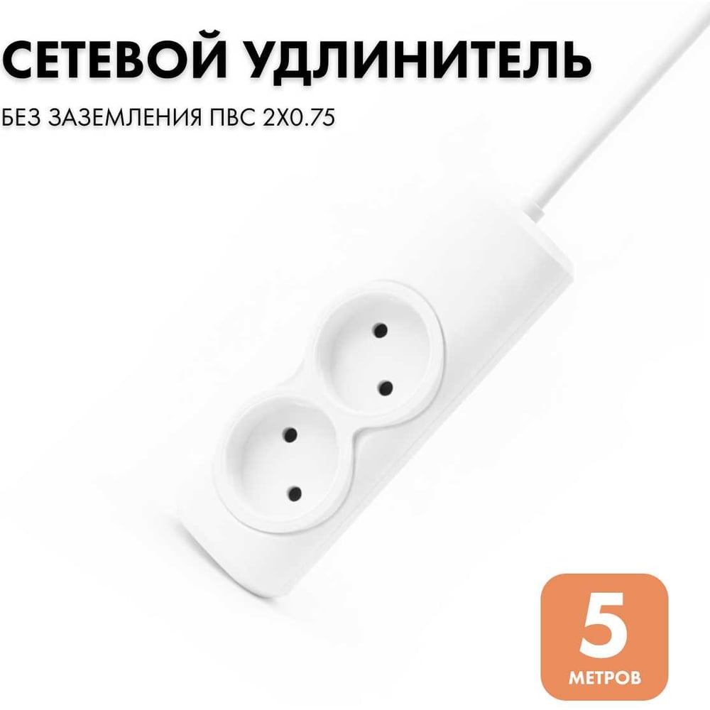 Изображение товара Удлинитель сетевой PROGIX 2 розетки 5 метров белый без заземления