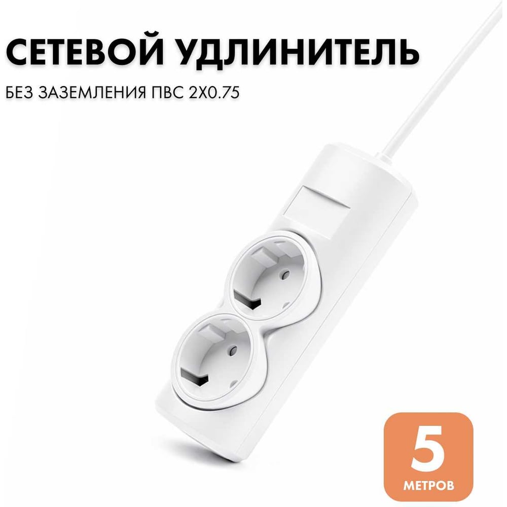 Изображение товара Удлинитель сетевой PROGIX 2 розетки, 5 метров, без заземления, белый, 2x0.75 US2XXW5 Изображение товара Удлинитель сетевой PROGIX 2 розетки, 5 метров, без заземления, белый, 2x0.75 US2XXW5