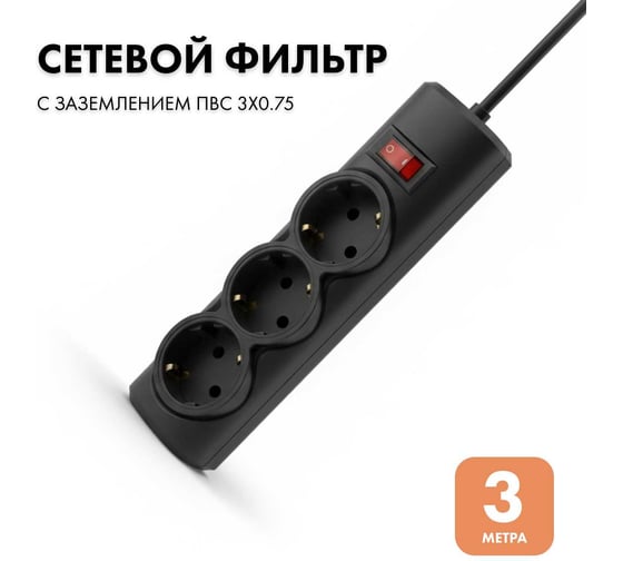 Изображение товара Сетевой фильтр PROGIX 3 розетки, 3 метра, чёрный, 3x0.75 PG336
