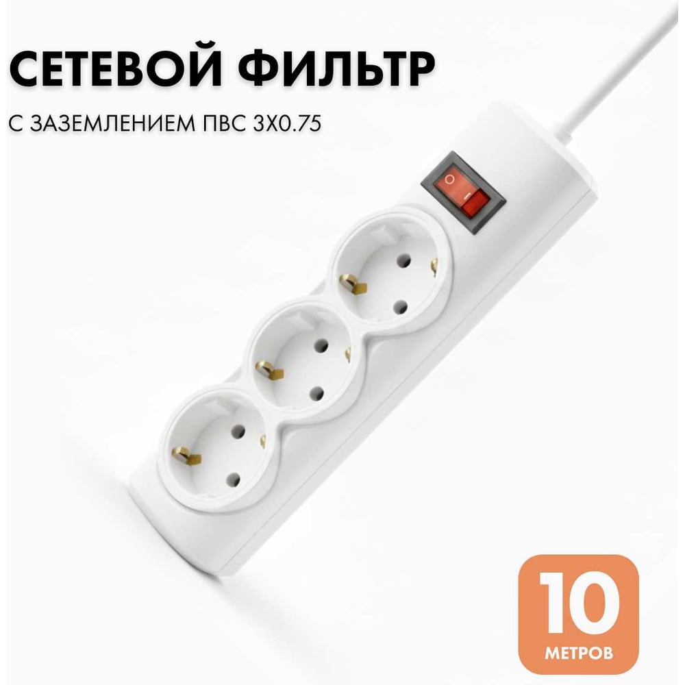 Изображение товара Сетевой фильтр PROGIX 3 розетки 10 метров белый PG334