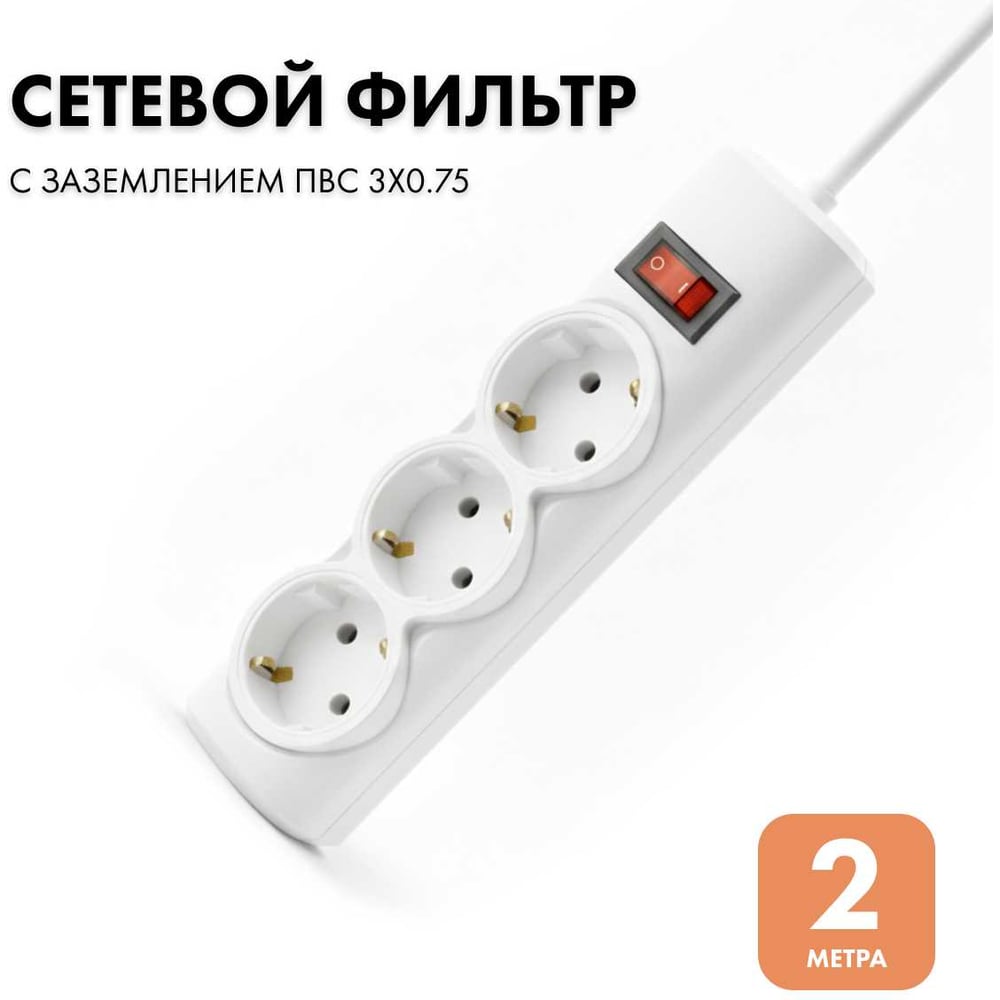 Изображение товара Сетевой фильтр PROGIX с 3 розетками и длиной 2 метра