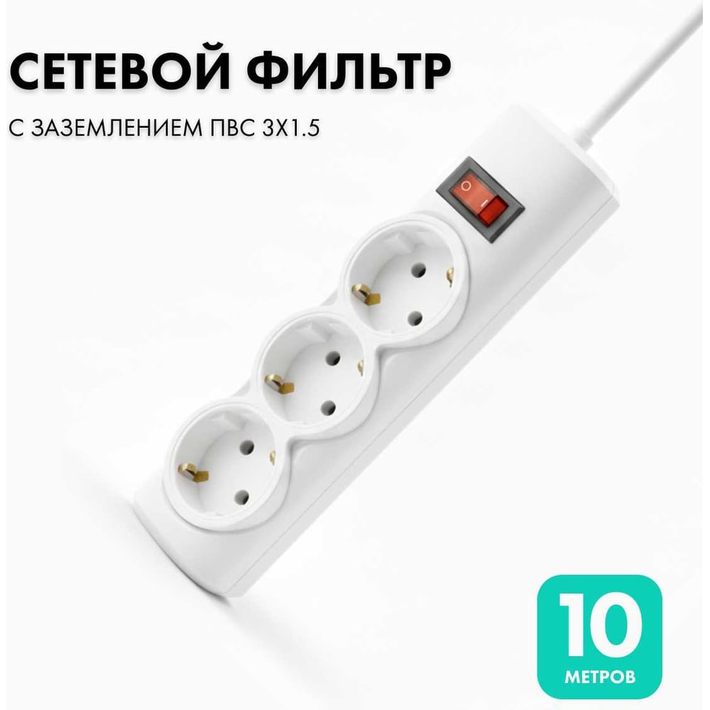 Изображение товара Сетевой фильтр PROGIX PG344 3 розетки 10 м белый