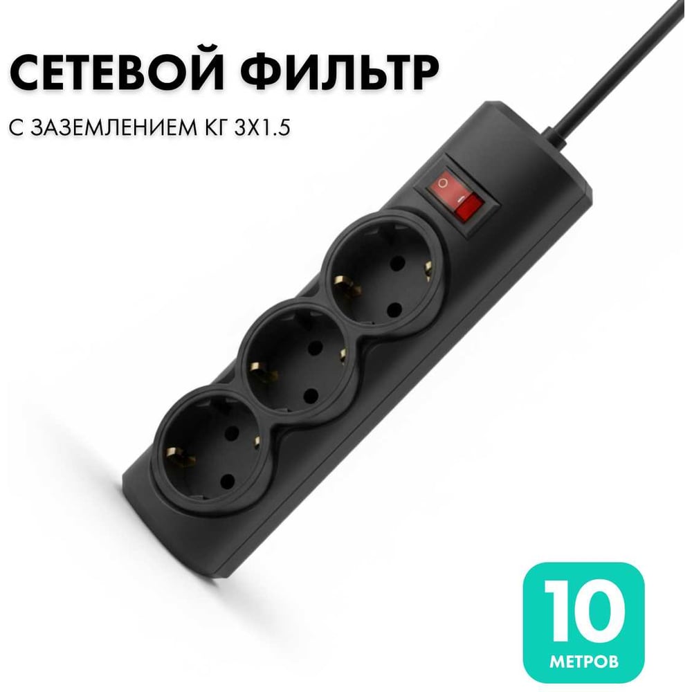 Изображение товара Сетевой фильтр PROGIX 3 розетки 10м черный PG349