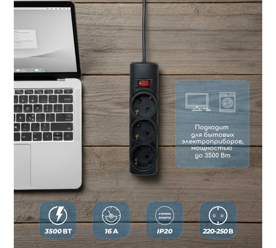 Изображение товара Сетевой фильтр PROGIX 3 розетки, 2 метра, чёрный, 3x1.5 PG345