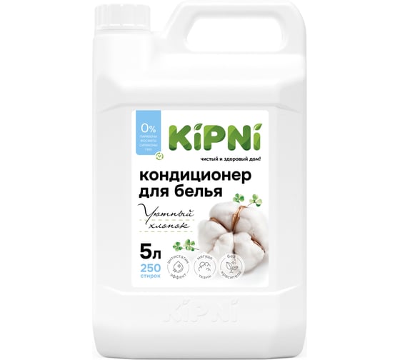 Изображение товара Кондиционер для белья KIPNI "Уютный хлопок", канистра 5 л 4620219471819