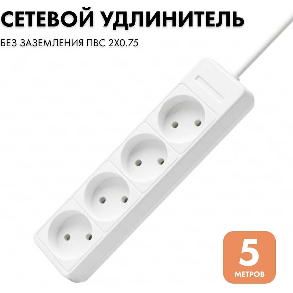 Изображение товара Удлинитель сетевой PROGIX 4 розетки 5 метров белый без заземления Изображение товара Удлинитель сетевой PROGIX 4 розетки 5 метров белый без заземления