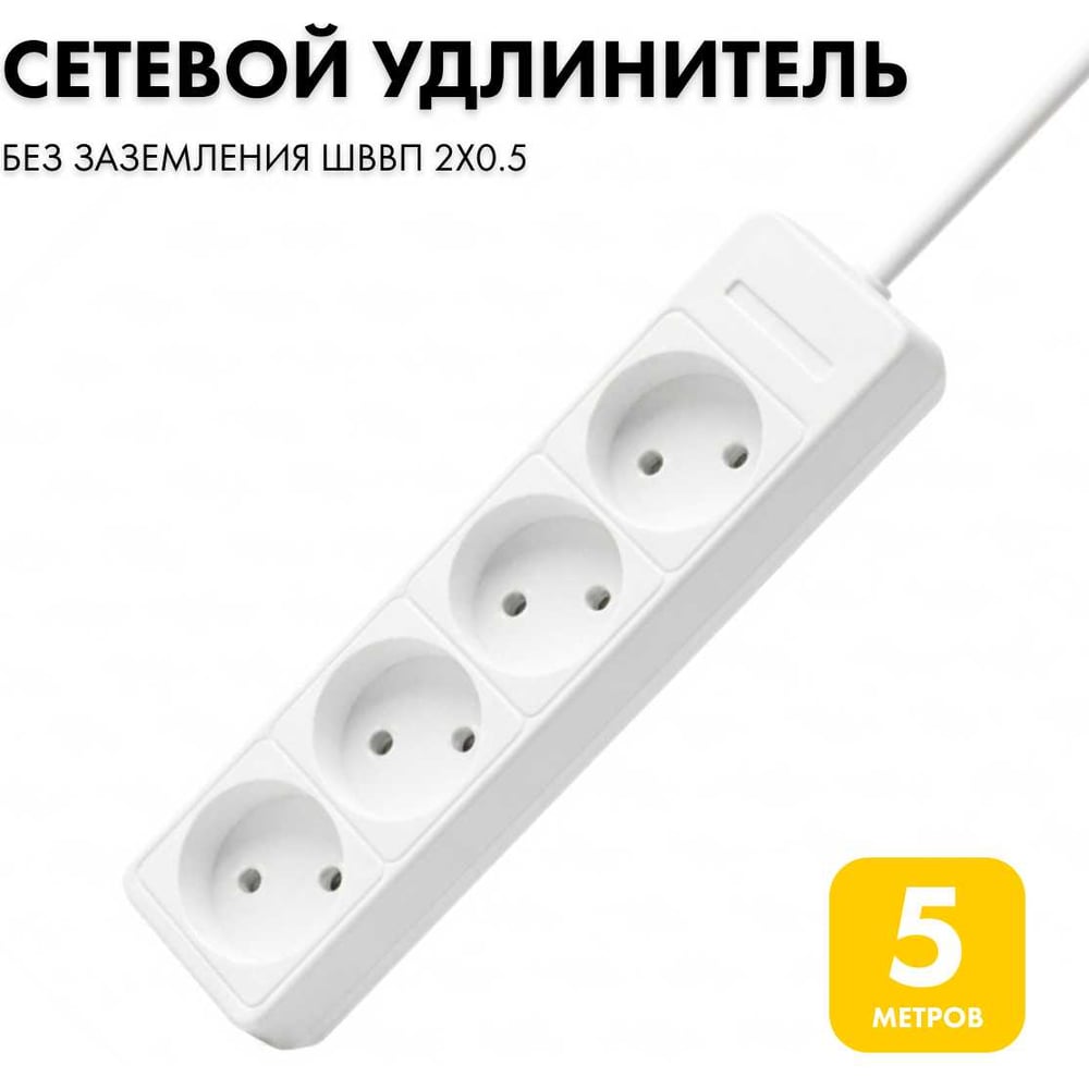 Изображение товара Удлинитель сетевой PROGIX 4 розетки, 5 метров, белый PG462 Изображение товара Удлинитель сетевой PROGIX 4 розетки, 5 метров, белый PG462