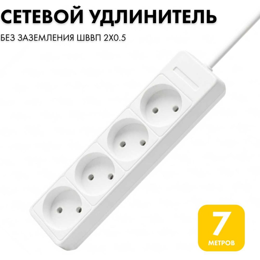 Изображение товара Удлинитель сетевой PROGIX 4 розетки 7 метров IP20 белый PG463 Изображение товара Удлинитель сетевой PROGIX 4 розетки 7 метров IP20 белый PG463