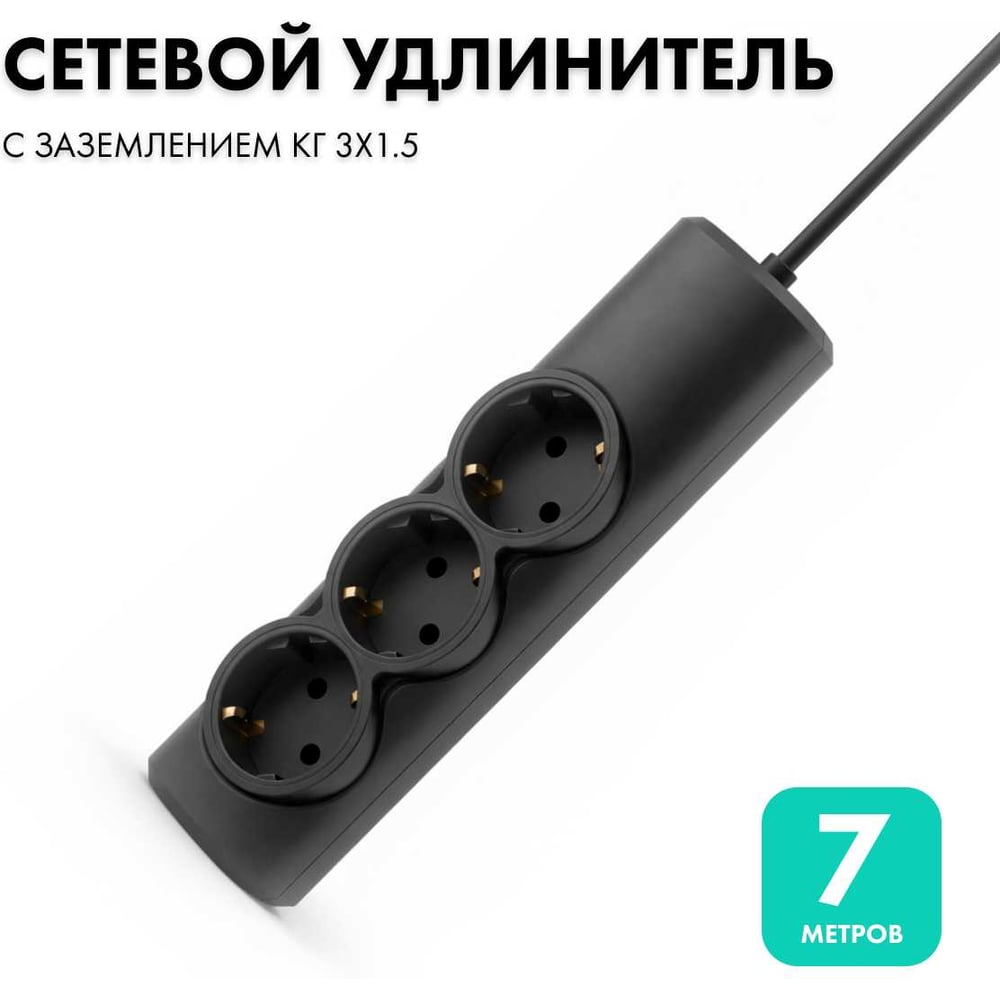 Изображение товара Удлинитель сетевой PROGIX 3 розетки, 7 м, черный, морозостойкий, IP20, Пластик