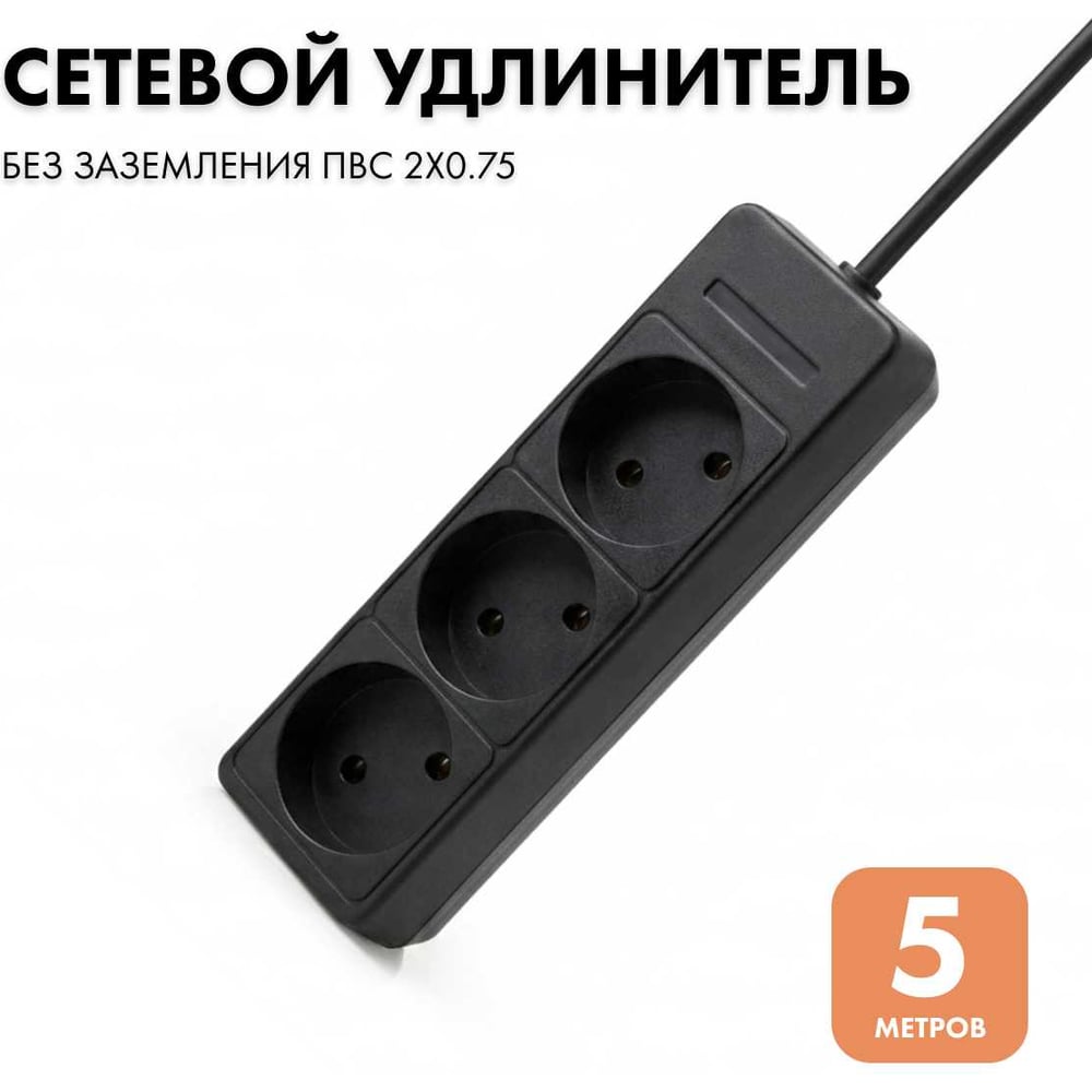 Изображение товара Удлинитель сетевой PROGIX 3 розетки 5 метров черный бытовой Изображение товара Удлинитель сетевой PROGIX 3 розетки 5 метров черный бытовой