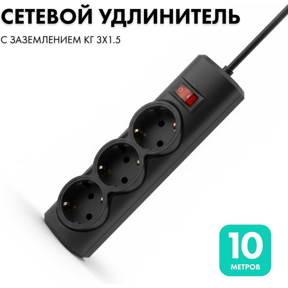 Изображение товара Удлинитель сетевой PROGIX 3 розетки 10 метров черный