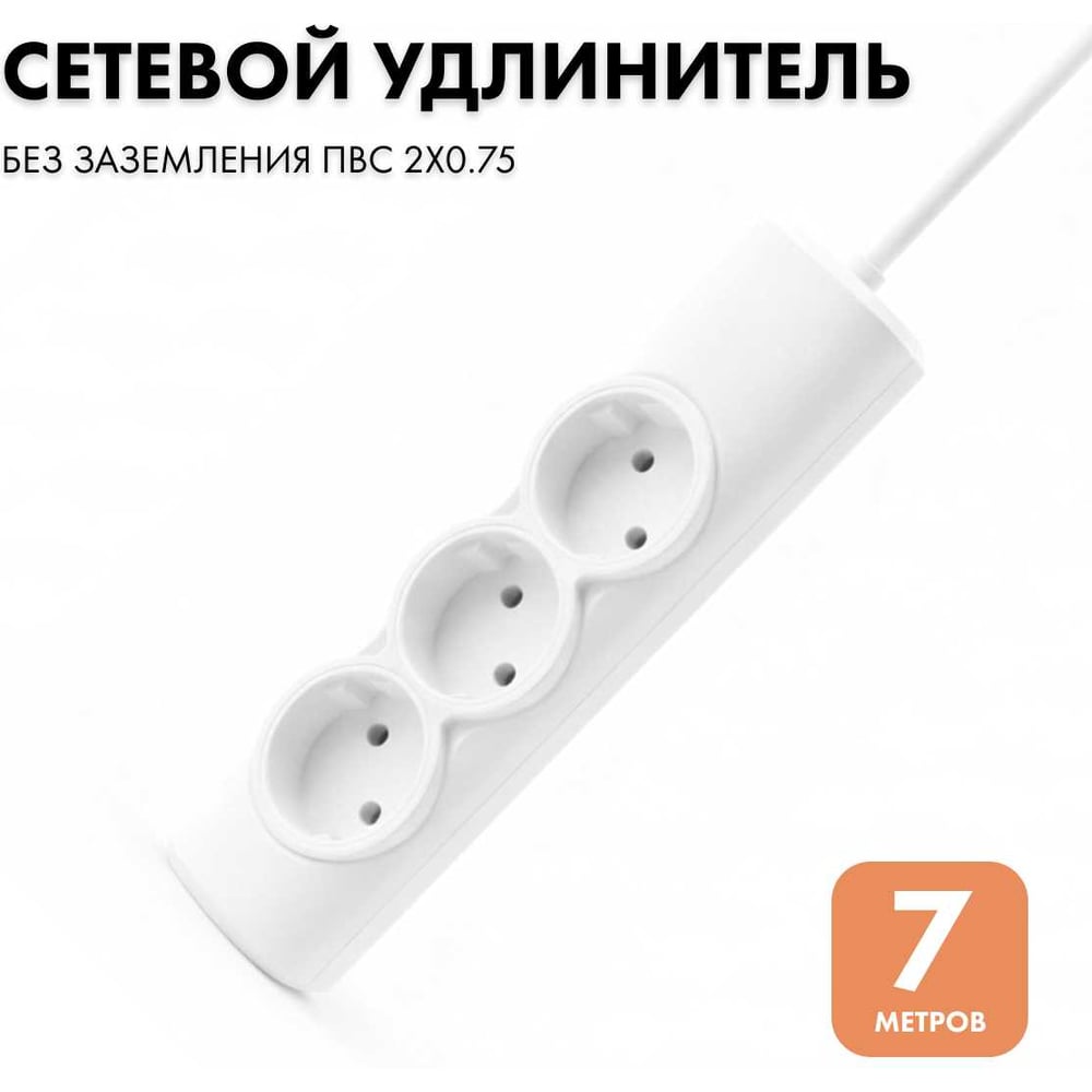 Изображение товара Удлинитель сетевой PROGIX 3 розетки, 7 метров б/з, белый, 2x0.75 US3XXW7