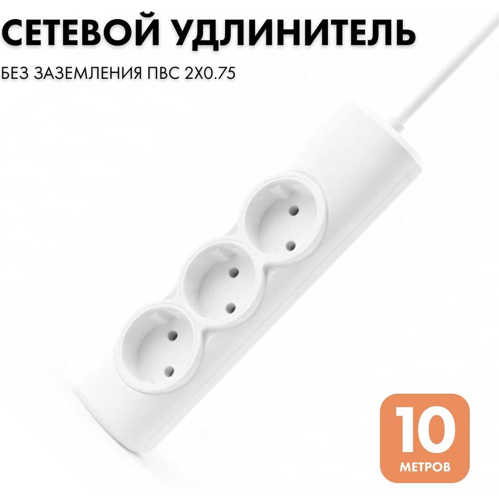 Изображение товара Удлинитель сетевой PROGIX 3 розетки 10 метров белый