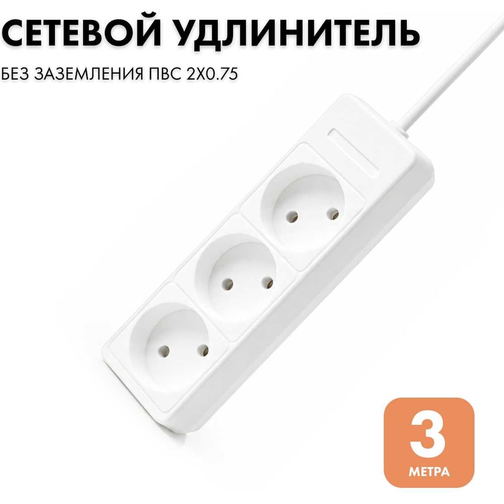 Изображение товара Удлинитель сетевой PROGIX 3 розетки 3 метра белый популярный бытовой удлинитель Изображение товара Удлинитель сетевой PROGIX 3 розетки 3 метра белый популярный бытовой удлинитель