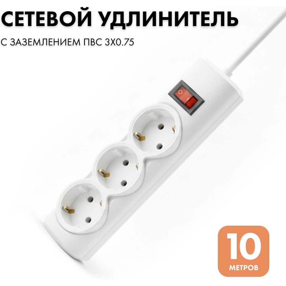 Изображение товара Удлинитель сетевой PROGIX 3 розетки 10 метров белый