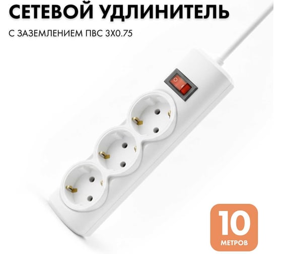 Изображение товара Удлинитель сетевой PROGIX 3 розетки, 10 метров с/з, белый, 3x0.75 US3GSW10