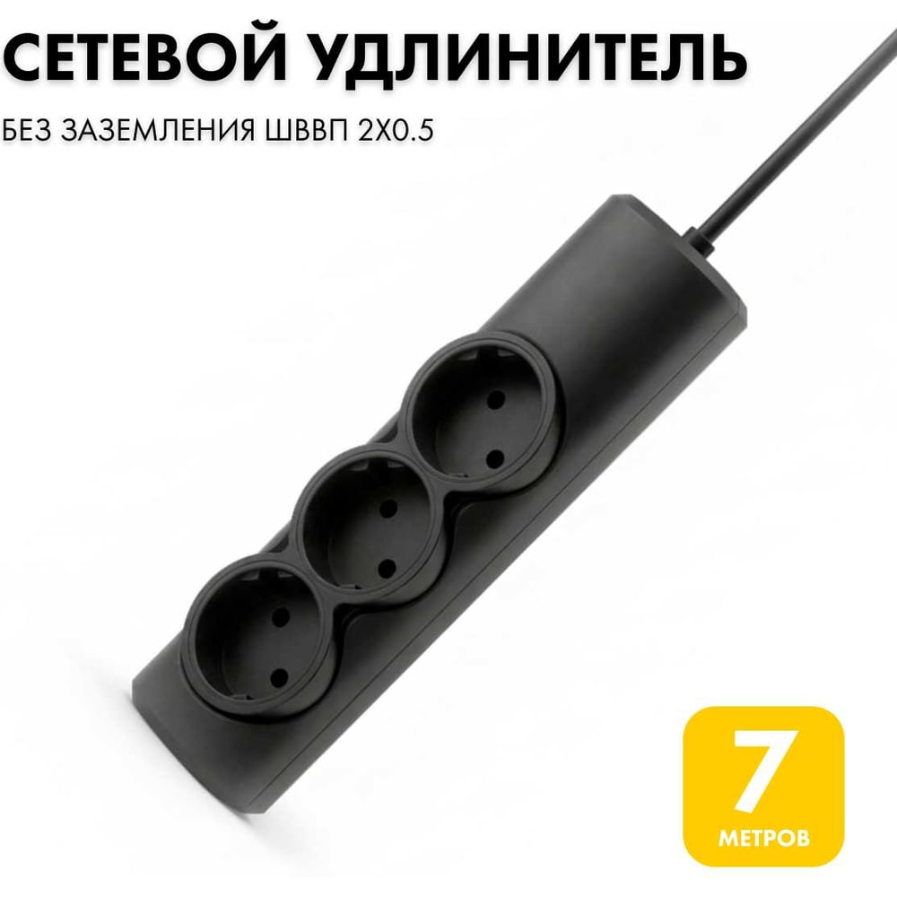 Изображение товара Удлинитель сетевой PROGIX 3 розетки 7 метров черный PG368