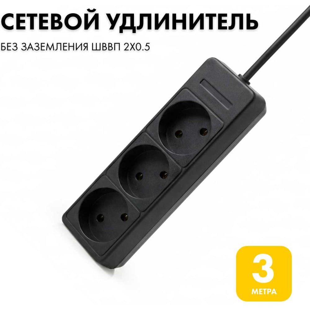 Изображение товара Удлинитель сетевой PROGIX 3 розетки 3 метра компактный бытовой кабель Изображение товара Удлинитель сетевой PROGIX 3 розетки 3 метра компактный бытовой кабель
