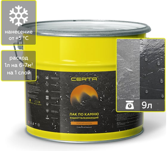 Изображение товара Водоотталкивающий лак по камню Certa с эффектом Мокрый камень 8 кг LPK003