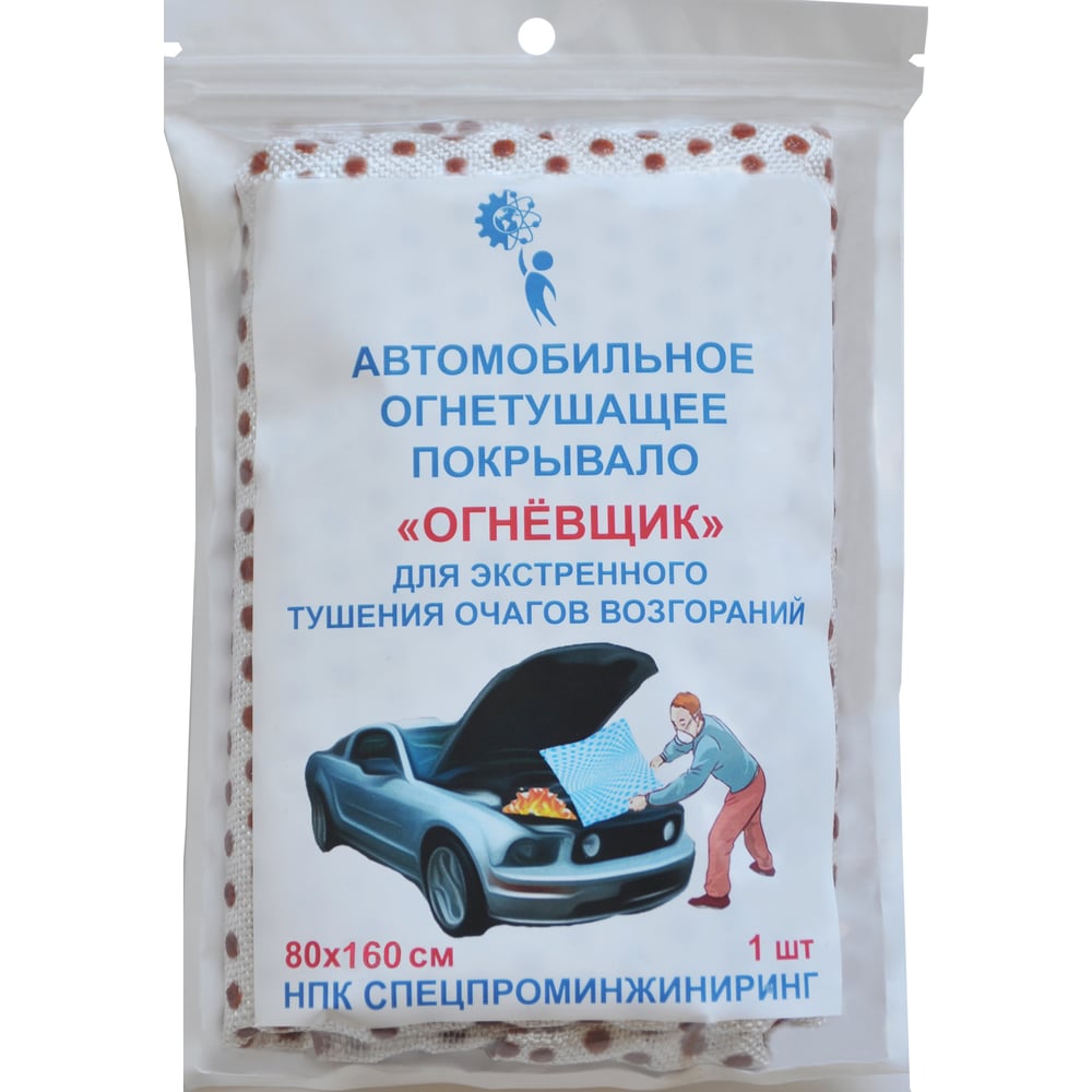 Изображение товара Покрывало огнетушащее с микрокапсулами Огнёвщик 80х160 см