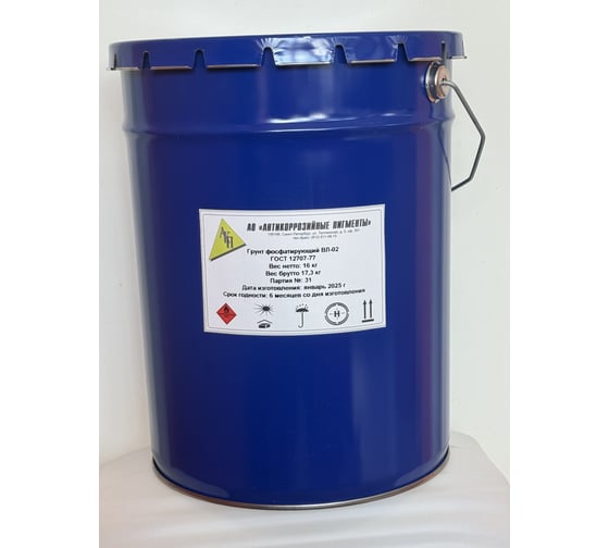 Изображение товара Грунт фосфатирующий АО Антикоррозийные пигменты ВЛ-02 комплект из 2, 20 кг 06ГФ20