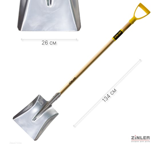 Изображение товара Лопата алюминиевая совковая ZINLER тип 1 с деревянным черенком 960 мм и ручкой Z1.16H3G ЛАлСЧ3р