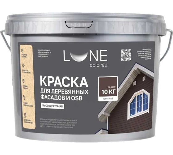 Изображение товара Краска для деревянных фасадов и OSB Lune Coloree Шоколад, 10 кг 43585
