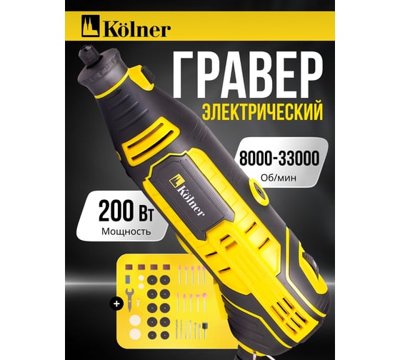 Изображение товара Машина гравировальная KOLNER 200Вт, KGM 200V 8031700026