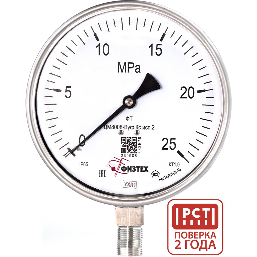Изображение товара Манометр ПО Физтех АО ДМ8008-ВУф, 0-25 МПа, класс 1.0, IP65