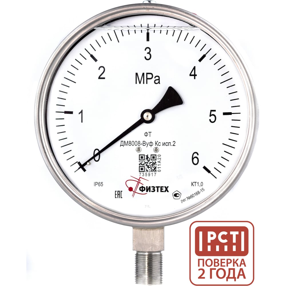 Изображение товара Манометр ПО Физтех АО ДМ8008-ВУф 0-6 МПа IP65 М20х1.5 радиальное соединение