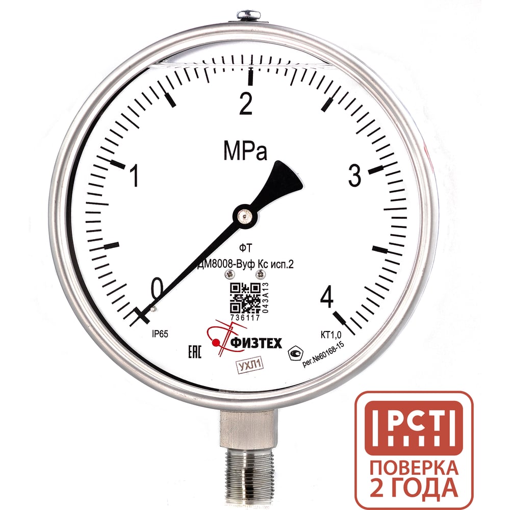 Изображение товара Манометр ПО Физтех АО ДМ8008-ВУф Кс исп 2, 0-4 МПа, IP65