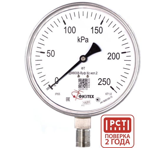 Изображение товара Манометр коррозионностойкий ПО Физтех, АО ДМ8008-ВУф Кс исп 2 0-250 кПа кт.1,0 d.160 IP65 M20_1,5 РШ SG, Б/запол 4687205724724