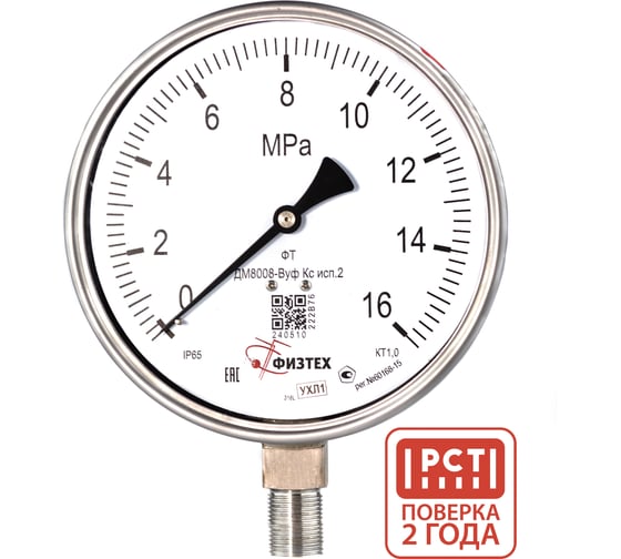 Изображение товара Манометр коррозионностойкий ПО Физтех, АО ДМ8008-ВУф Кс исп 2 0-16 МПа кт.1,0 d.160 IP65 M20_1,5 РШ SG, Б/запол 4687205724601