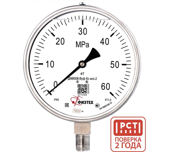 Изображение товара Манометр коррозионностойкий ПО Физтех, АО ДМ8008-ВУф Кс исп 2 0-60 МПа кт.1,0 d.160 IP65 M20_1,5 РШ SG, Силикон 4687205724892