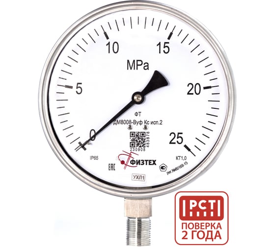 Изображение товара Манометр коррозионностойкий ПО Физтех, АО ДМ8008-ВУф Кс исп 2 0-25 МПа кт.1,0 d.160 IP65 M20_1,5 РШ SG, Б/запол 4687205724694