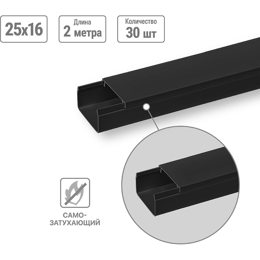 Изображение товара Кабель-канал TDM ELECTRIC черный 25x16, 2 метра, упаковка 30 штук SQ0402-2905