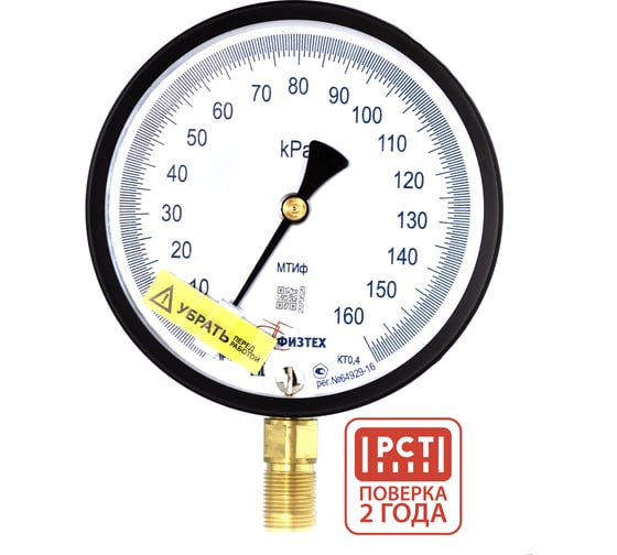 Изображение товара Манометр точного измерения ПО Физтех, АО МТИф 0-160 кПа кт.0,4 d.160 IP40 M20_1,5 РШ Корр.0 4687205632401