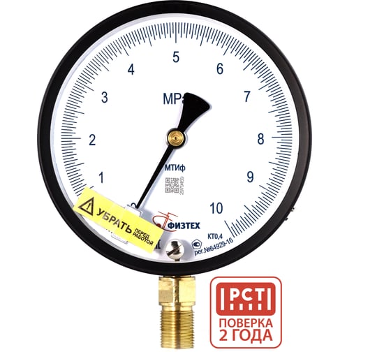 Изображение товара Манометр точного измерения ПО Физтех, АО МТИф 0-10 МПа кт.0,4 d.160 IP40 M20_1,5 РШ Корр.0 4687205632272