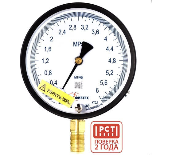 Изображение товара Манометр точного измерения ПО Физтех, АО МТИф 0-6 МПа кт.0,4 d.160 IP40 M20_1,5 РШ Корр.0 4687205632722