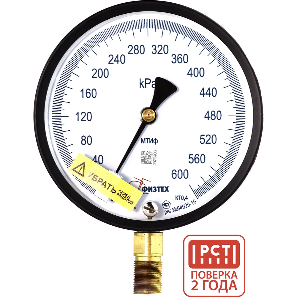 Изображение товара Манометр точного измерения ПО Физтех 0-600 кПа