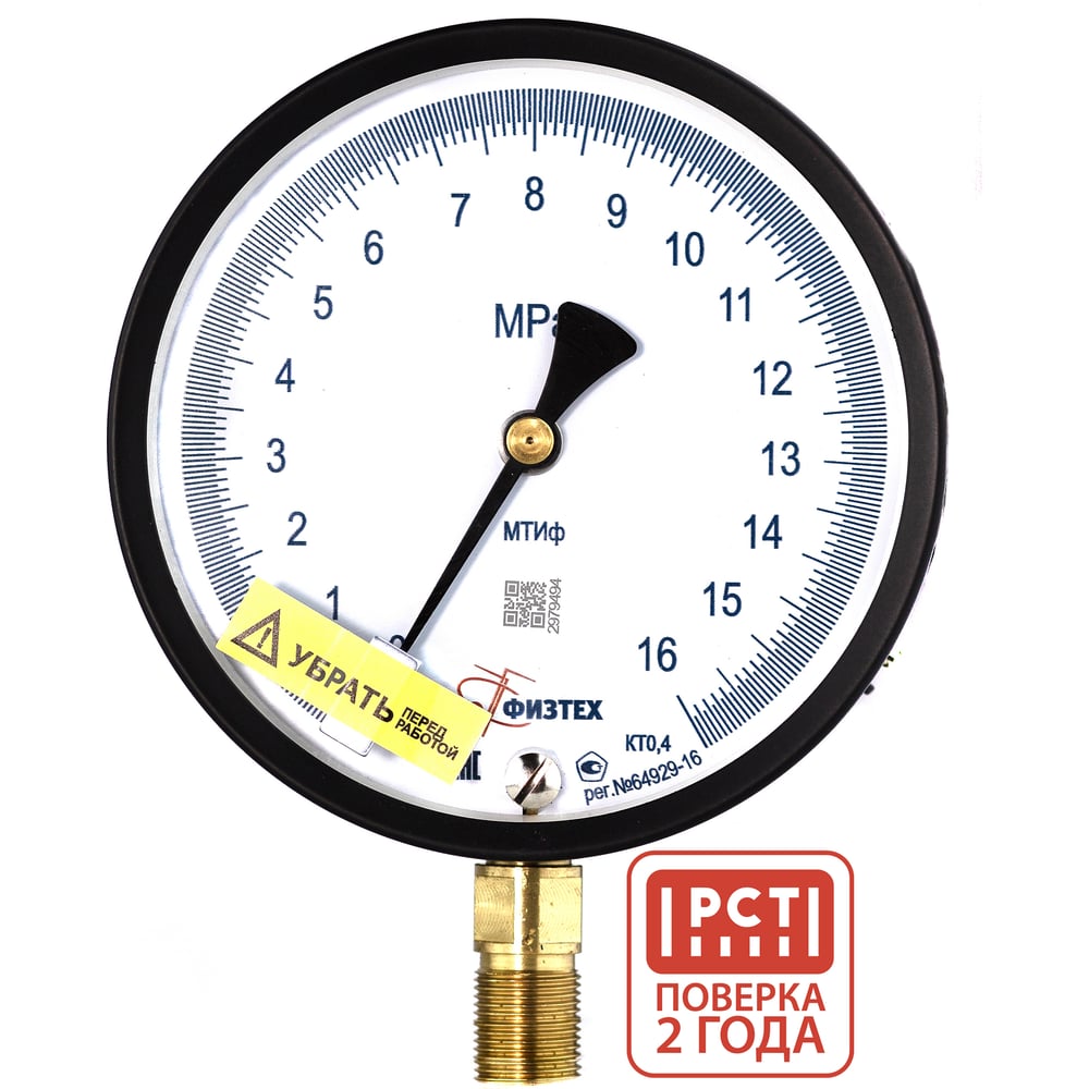 Изображение товара Манометр точного измерения ПО Физтех 0-16 МПа класс 0.4 IP40 радиальное соединение