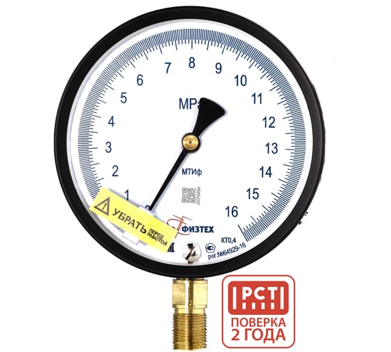 Изображение товара Манометр точного измерения ПО Физтех, АО МТИф 0-16 МПа кт.0,4 d.160 IP40 M20_1,5 РШ Корр.0 4687205632357
