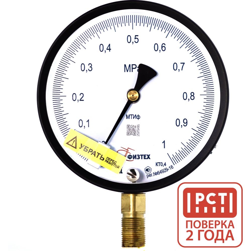 Изображение товара Манометр ПО Физтех 0-1 МПа АО МТИф радиальный М20х1.5 IP40