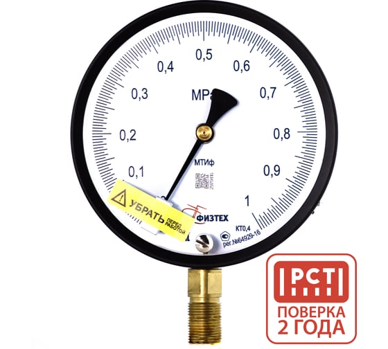 Изображение товара Манометр точного измерения ПО Физтех, АО МТИф 0-1 МПа кт.0,4 d.160 IP40 M20_1,5 РШ Корр.0 4687205632159