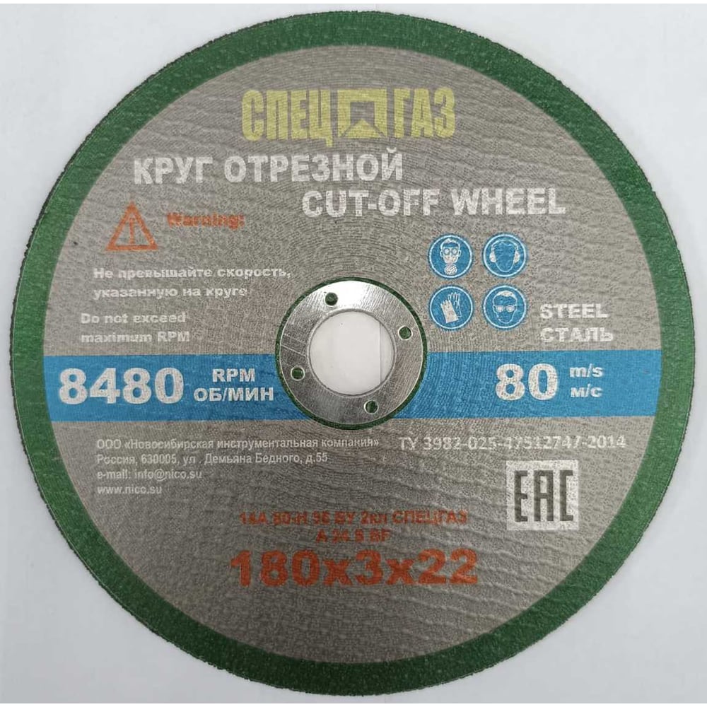 Изображение товара Отрезной диск СПЕЦГАЗ 150x2,5x22 14А 80-Н 35 БУ для металла и нержавеющей стали