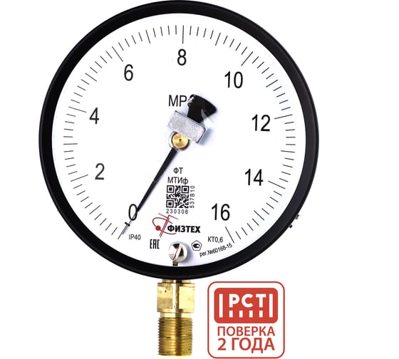Изображение товара Манометр точного измерения ПО Физтех, АО МТИф 0-16 МПа кт.0,6 d.160 IP40 M20_1,5 РШ Корр.0 4687206463585