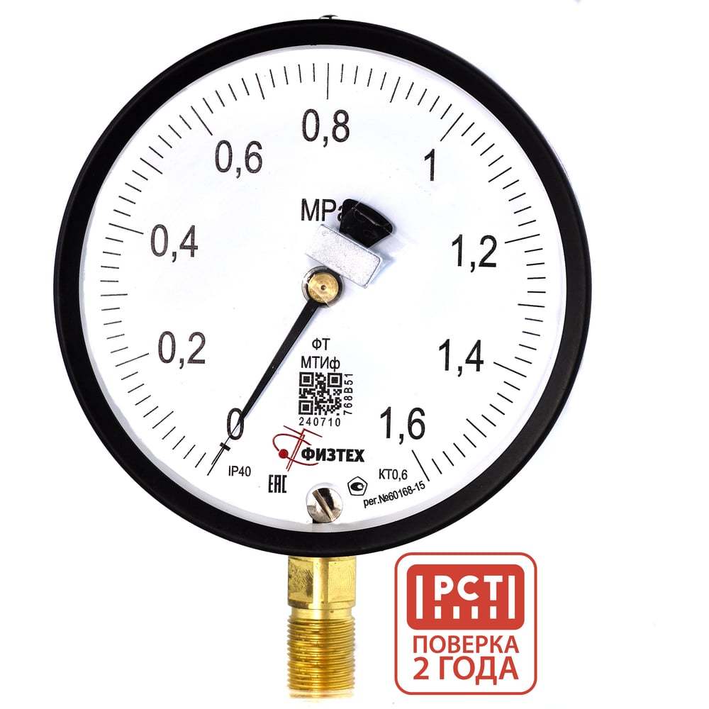 Изображение товара Манометр точного измерения ПО Физтех 0-1.6 МПа